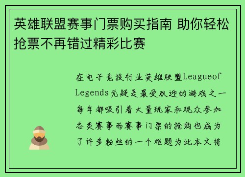 英雄联盟赛事门票购买指南 助你轻松抢票不再错过精彩比赛
