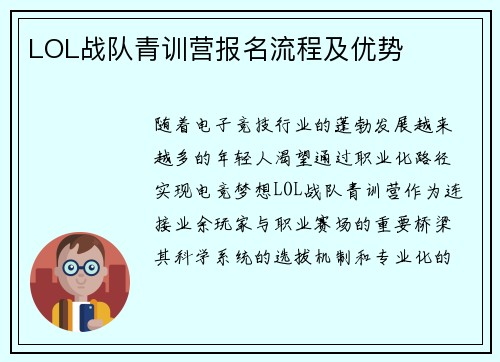 LOL战队青训营报名流程及优势