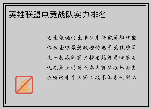 英雄联盟电竞战队实力排名