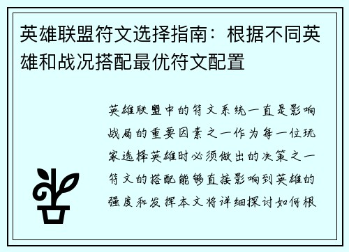 英雄联盟符文选择指南：根据不同英雄和战况搭配最优符文配置