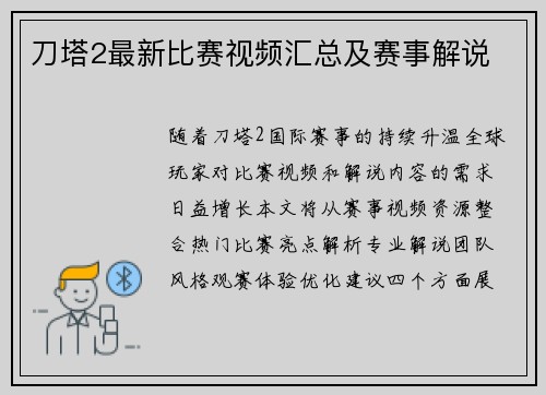 刀塔2最新比赛视频汇总及赛事解说