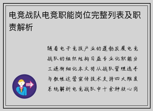 电竞战队电竞职能岗位完整列表及职责解析