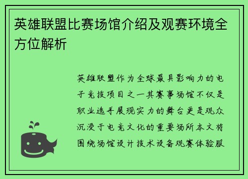 英雄联盟比赛场馆介绍及观赛环境全方位解析