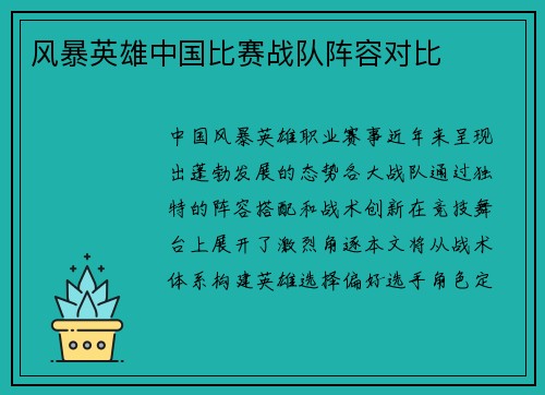 风暴英雄中国比赛战队阵容对比