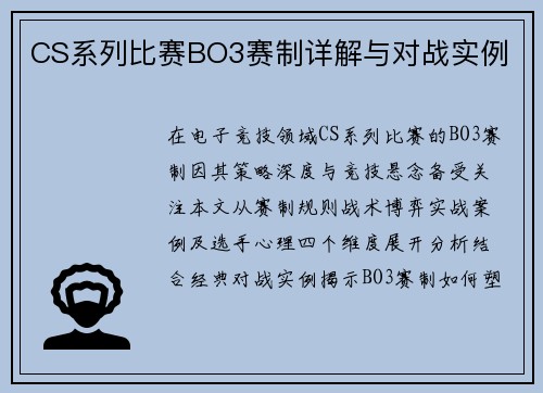 CS系列比赛BO3赛制详解与对战实例