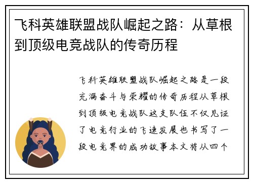 飞科英雄联盟战队崛起之路：从草根到顶级电竞战队的传奇历程
